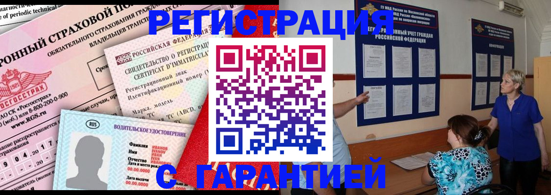 временная регистрация купить в Пермском крае